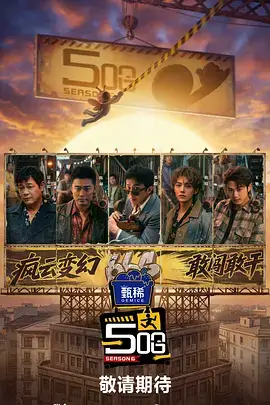 深夜食堂观察室综艺封面